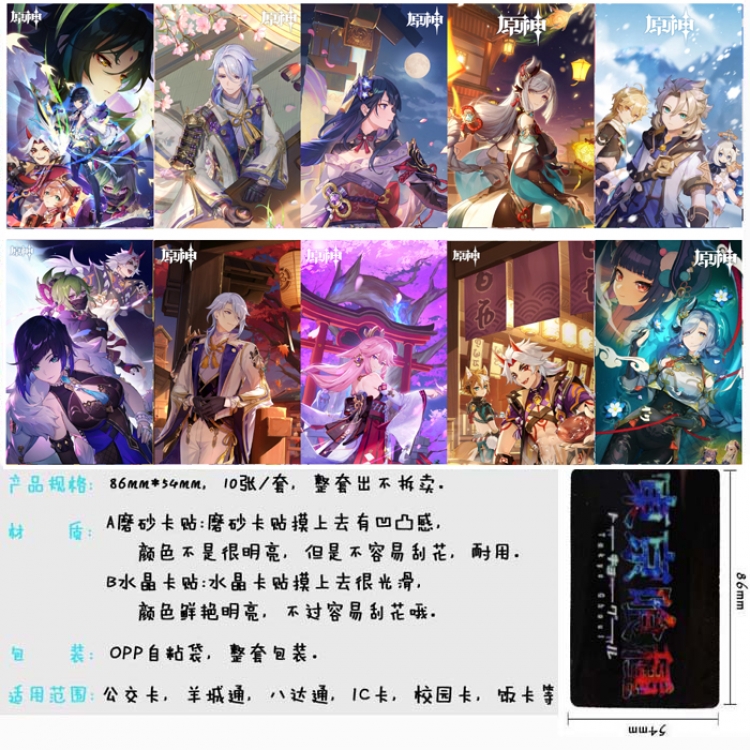 Genshin Impact Anime matte card stickers a set of 10 Price for 5 Set