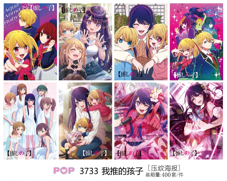 Oshi no ko Embossed poster 8 pcs a set 42X29CM price for 5 sets 3733