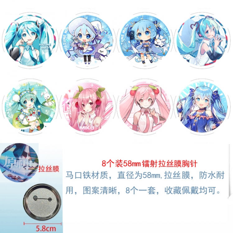 Hatsune Miku  Anime Circular laser brushed film brooch badge 58MM a set of 8