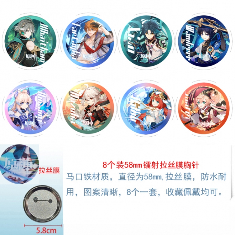 Genshin Impact  Anime Circular laser brushed film brooch badge 58MM a set of 8