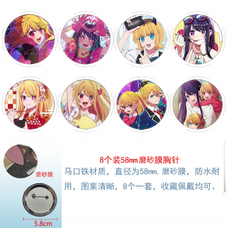 Oshi no ko Anime round scrub film brooch badge 58MM a set of 8