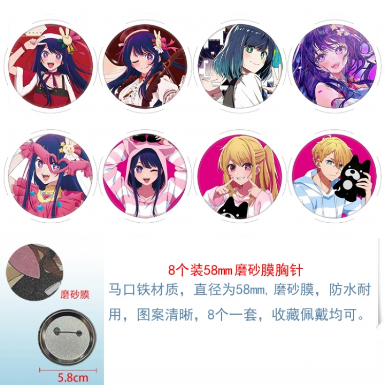 Oshi no ko Anime round scrub film brooch badge 58MM a set of 8