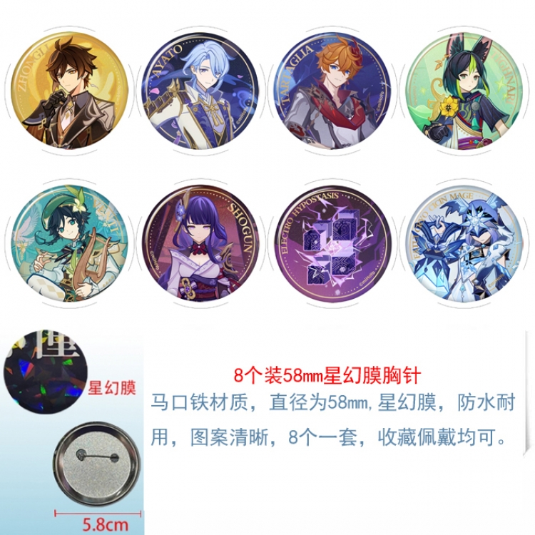 Genshin Impact Anime round Astral membrane brooch badge 58MM a set of 8