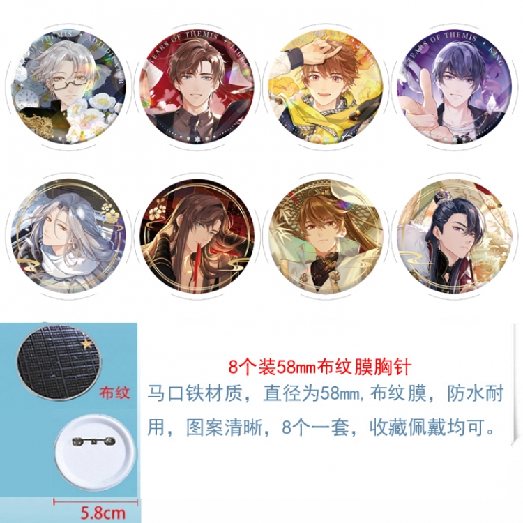 Tears of Themis Frosted Anime Round cloth film brooch badge  58MM a set of 8