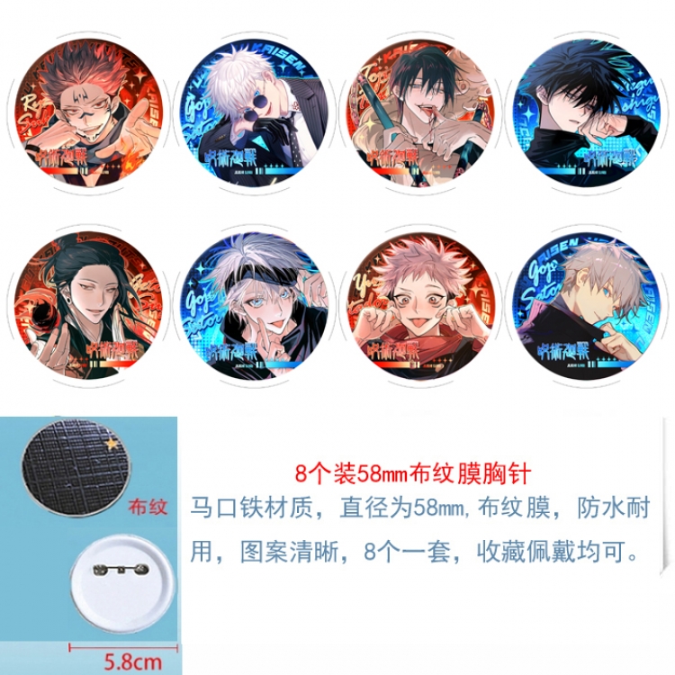 Jujutsu Kaisen Anime Round cloth film brooch badge  58MM a set of 8