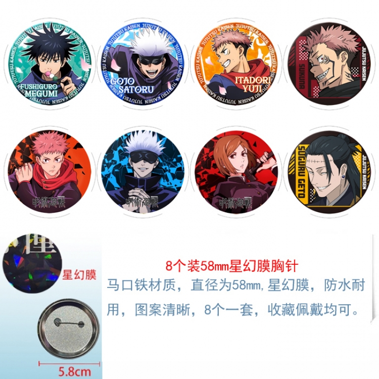 Jujutsu Kaisen Anime round Astral membrane brooch badge 58MM a set of 8