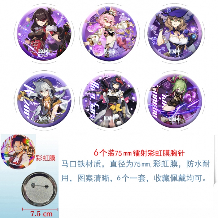 Genshin Impact Anime laser Rainbow Mask Badge Brooch 75MM a set of 6