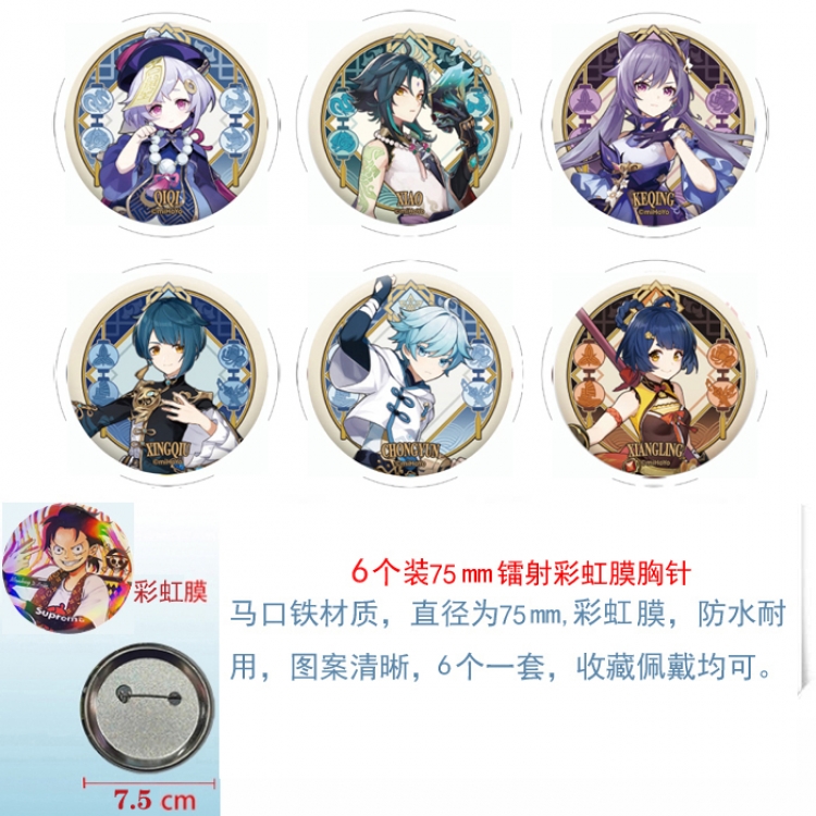 Genshin Impact Anime laser Rainbow Mask Badge Brooch 75MM a set of 6