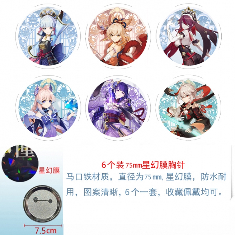 Genshin Impact Anime Star Illusion Film Brooch Badge 75MM a set of 6