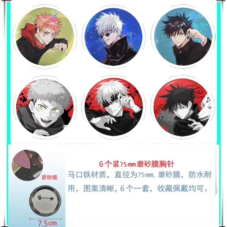 Jujutsu Kaisen Anime Matte film brooch badge 75MM a set of 6