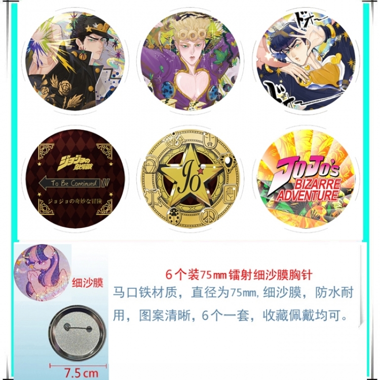 JoJos Bizarre Adventure Anime Fine sand film brooch badge 75MM a set of 6