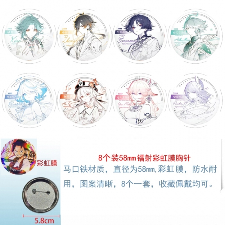 Genshin Impact Anime Circular laser rainbow film brooch badge 58MM a set of 8