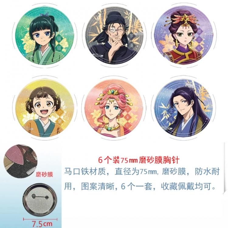 The Apothecary Diaries Anime Matte film brooch badge 75MM a set of 6