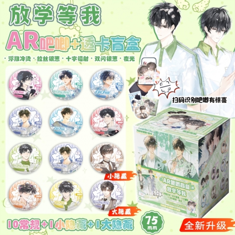 Wait for me after schoolAnime peripheral AR bar blind box badge box chest badge 75mm a set of 12