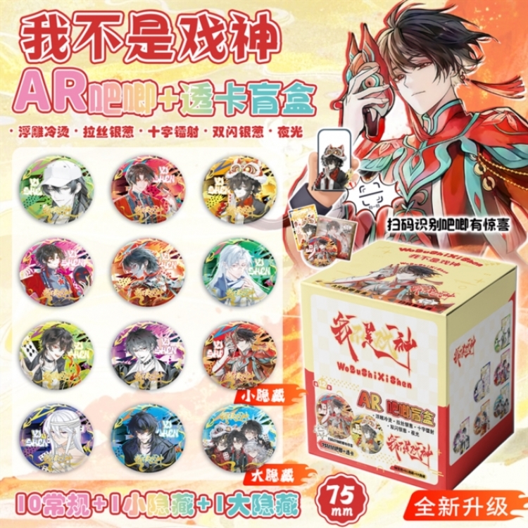I am not the god of acting. Anime peripheral AR bar blind box badge box chest badge 75mm a set of 12