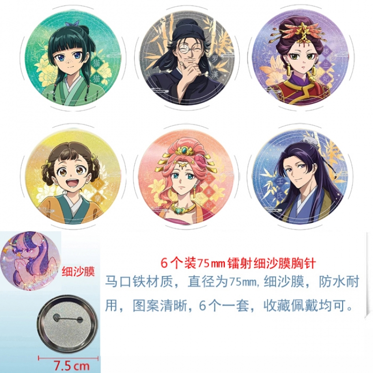 The Apothecary Diaries Anime Star Illusion Film Brooch Badge 75MM a set of 6