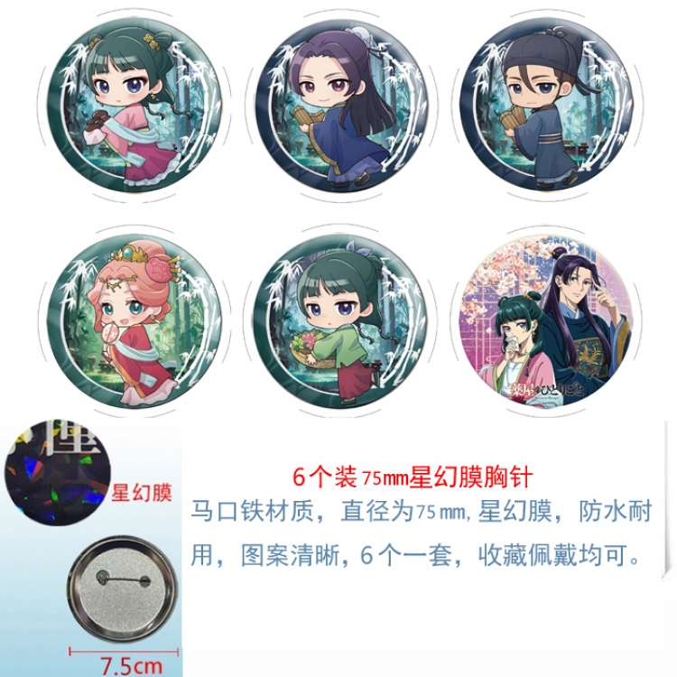 The Apothecary Diaries Anime Star Illusion Film Brooch Badge 75MM a set of 6