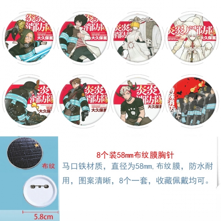 Fire Force Anime Round cloth film brooch badge 58MM a set of 8