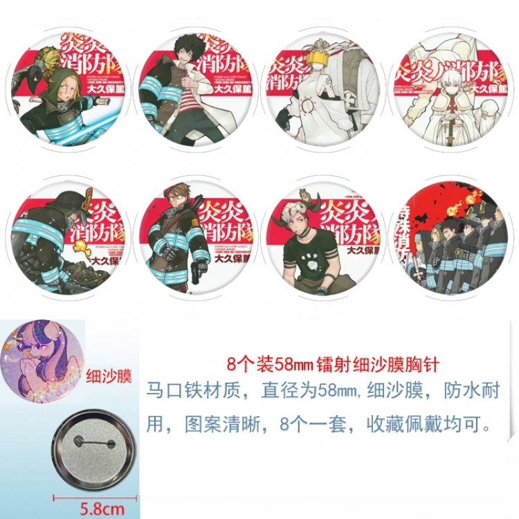 Fire Force Anime Circular laser fine sand film brooch badge 58MM a set of 8