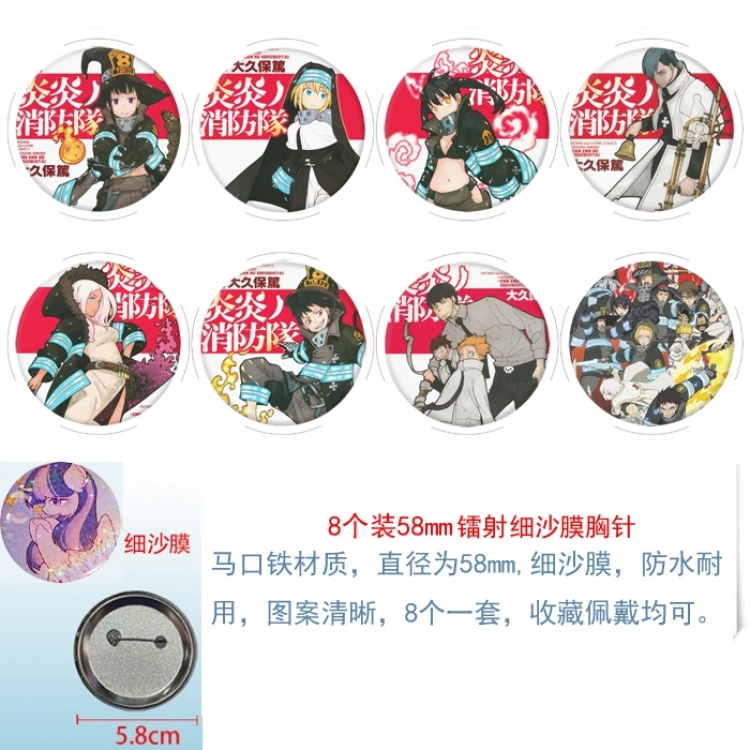 Fire Force Anime Circular laser fine sand film brooch badge 58MM a set of 8