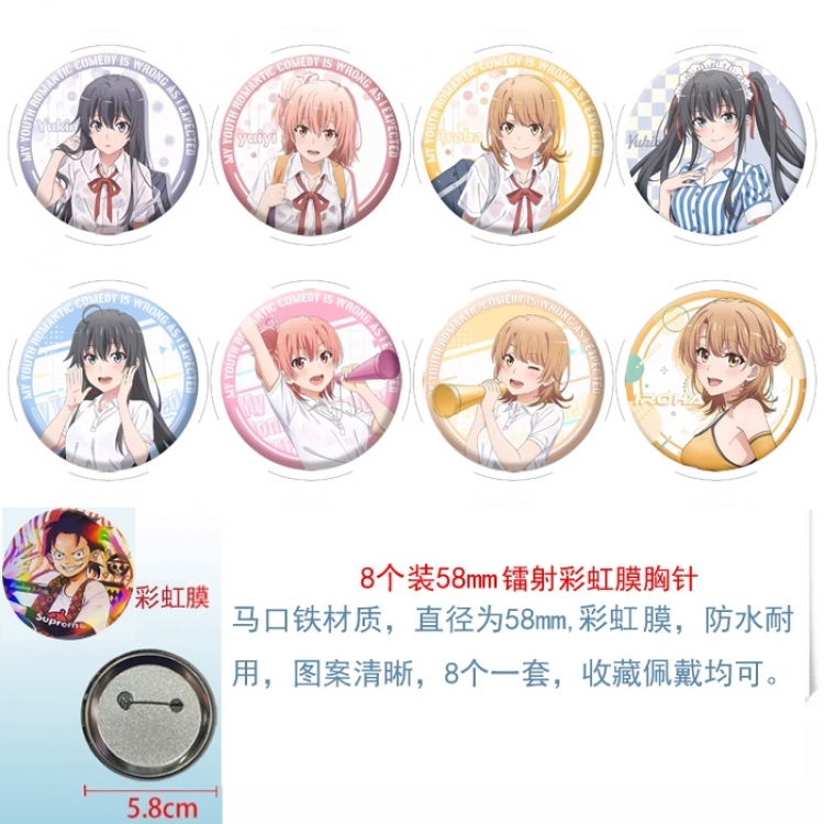 My youth romance story really has a problem Anime Circular laser rainbow film brooch badge 58MM a set of 8