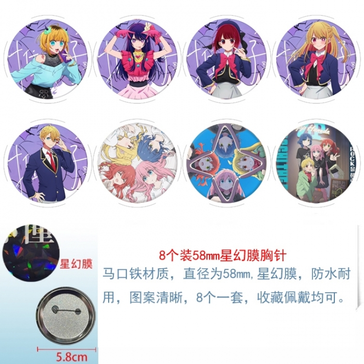 Oshi no ko Anime round Astral membrane brooch badge 58MM a set of 8